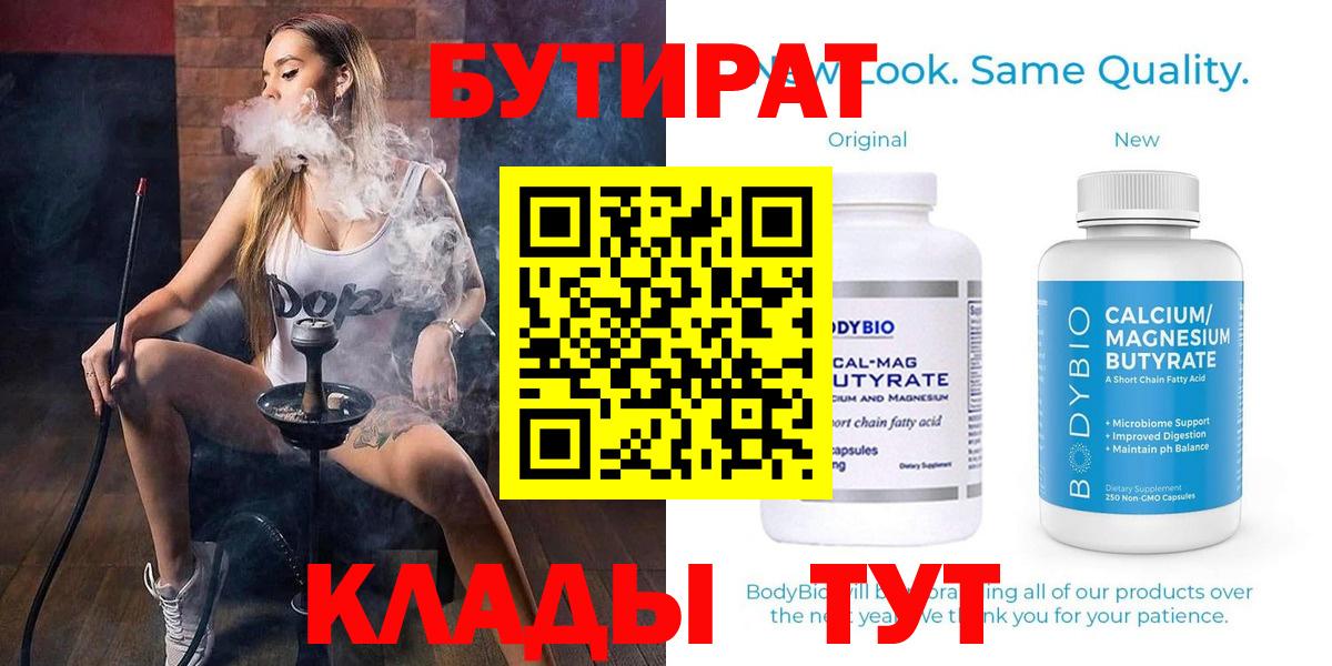 Бутират Butirat  Вход с VPN  Тобольск 