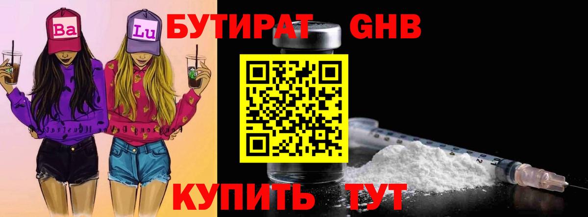 БУТИРАТ вода Тобольск