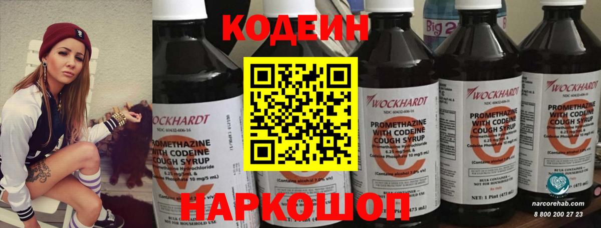 Тобольск  Codein Purple Drank  Вход с VPN 