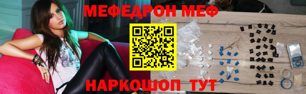 МЯУ-МЯУ  Меф  Вход с VPN  Мефедрон mephedrone  Тобольск  Мефедрон мука 