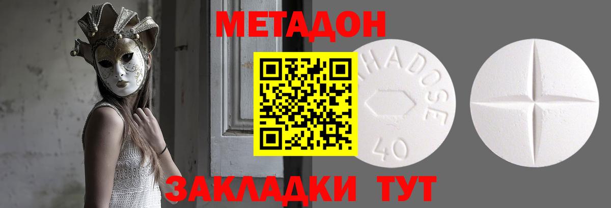 МЕТАДОН кристалл Тобольск